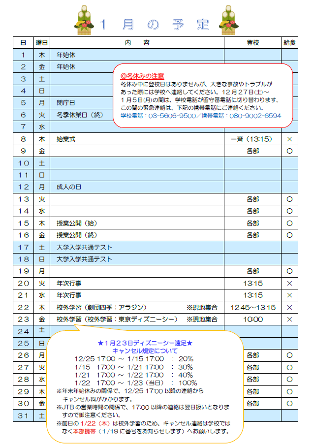 4年次 予定表（1月）